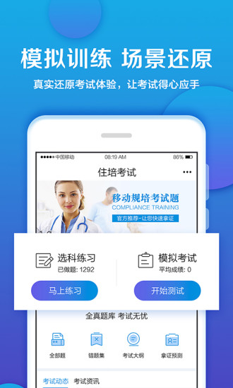 住培考试安卓官方版图3