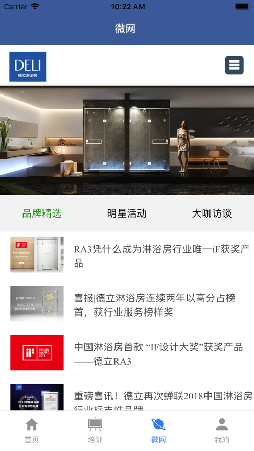 德立营销最新免费版图2