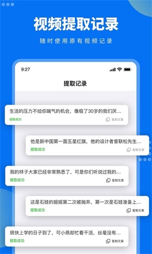 视频文案提取正版图1