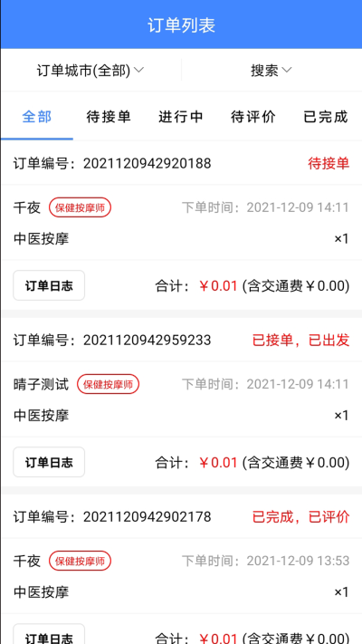 33上门商家端通用版图1