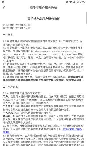 润学堂官方版图3