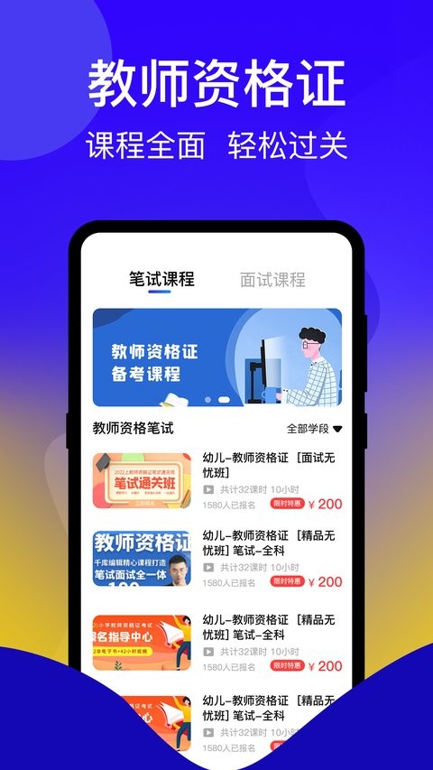一起考证官方版图2