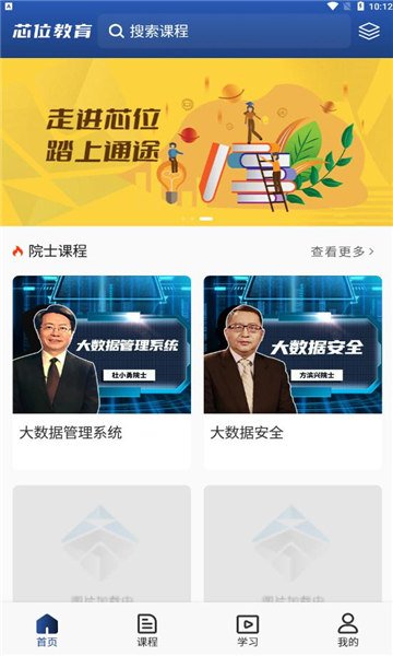 芯位教育手机版图2