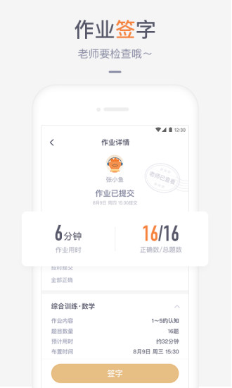 家长盒子手机版图1