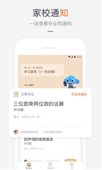家长盒子手机版图3