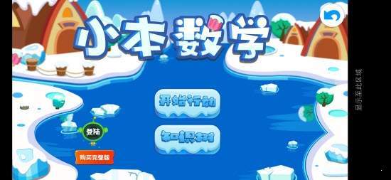 小本数学官方版图2