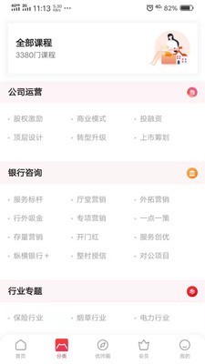 优师优课免费版图2