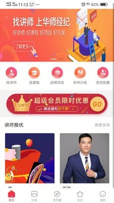 优师优课免费版图3
