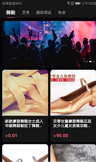 舞咖纪最新免费版图3