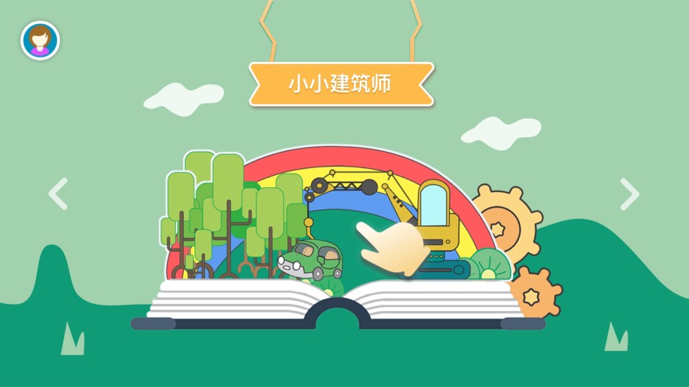 创想童年无广告版图3