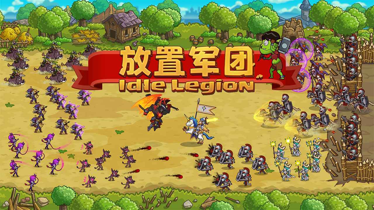 放置军团官方版截图3