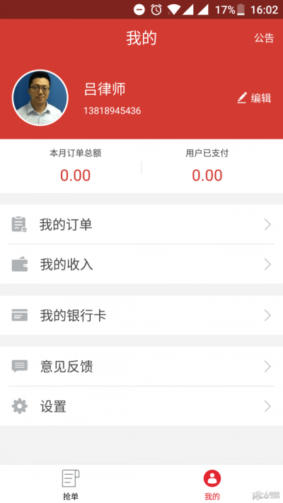 分秒律师端最新版图2