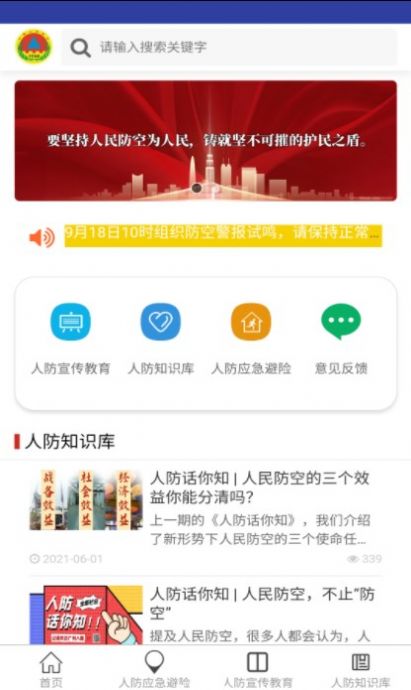 漳州人防导航手机免费版图2