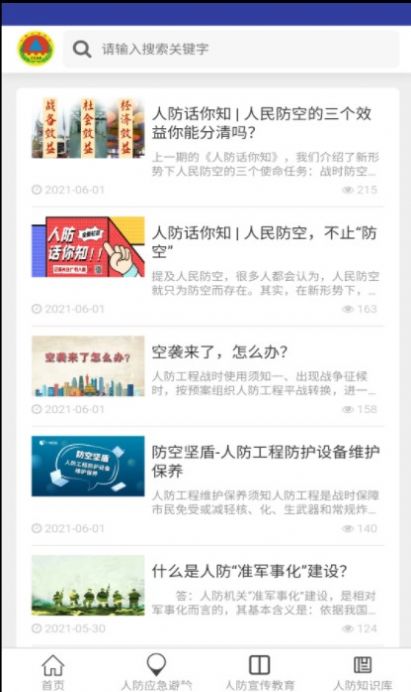 漳州人防导航手机免费版图3