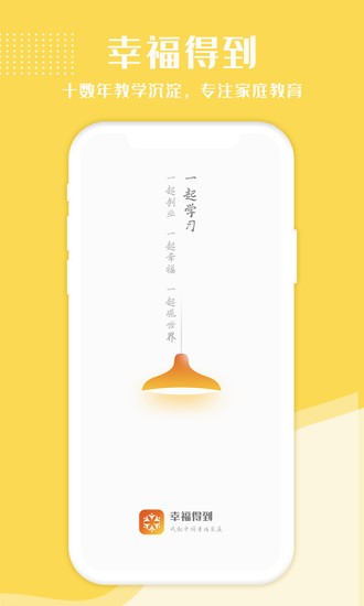 幸福得到手机免费版图2
