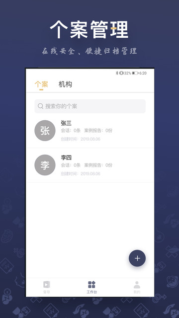 咨询师之家最新免费版