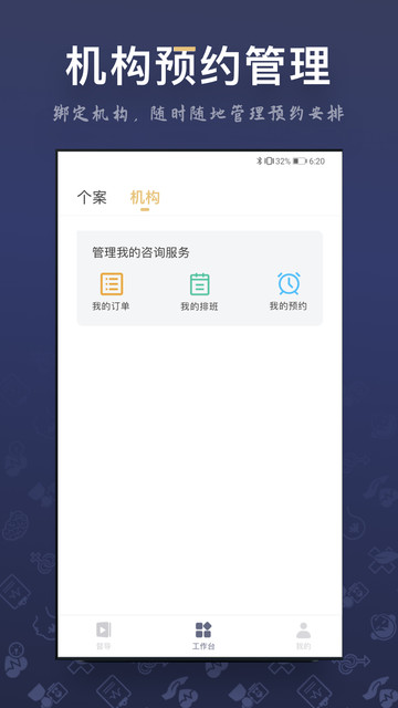 咨询师之家最新免费版