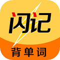 闪记单词手机免费版