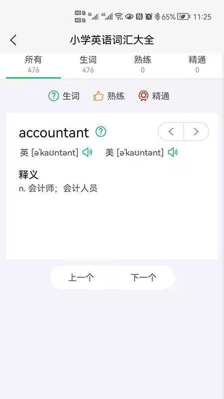 闪记单词手机免费版图1