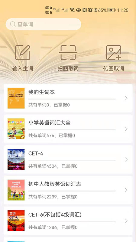 闪记单词手机免费版图2