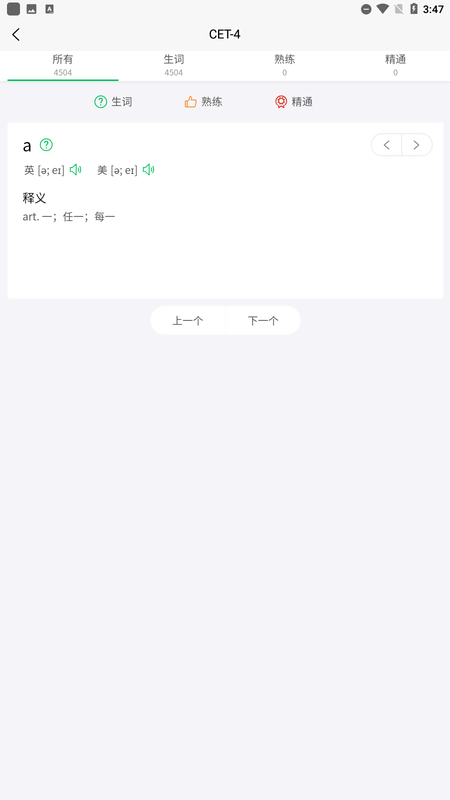 闪记单词手机免费版图3