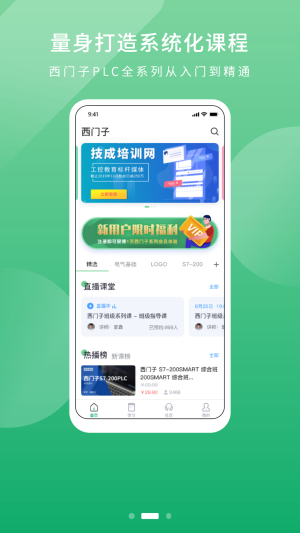 技成PLC课堂最新版图2
