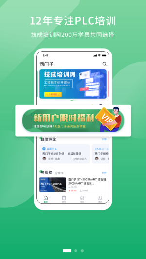 技成PLC课堂最新版图3