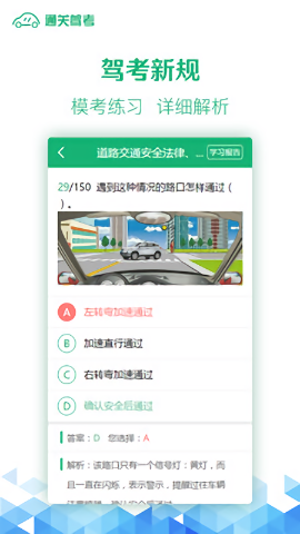 通关驾考免费原版图1
