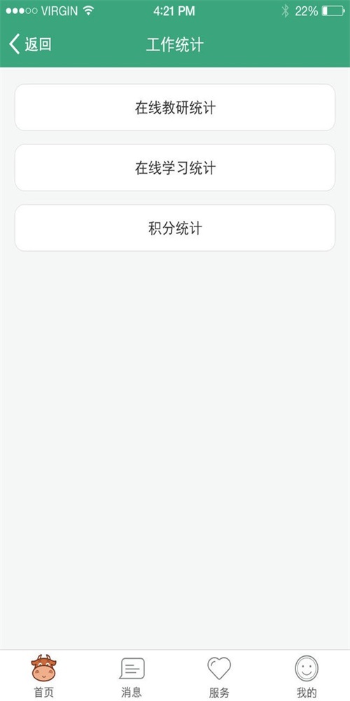 学前教育管理平台正版图1