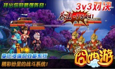 囧西游手游免费版图1