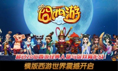囧西游手游免费版图4