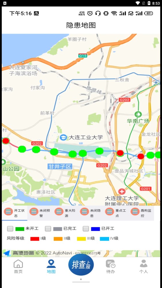工程建设隐患排查安卓官方版图3