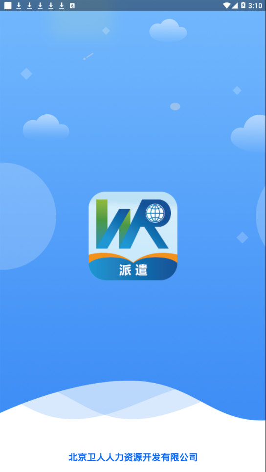卫人派遣通用版图1