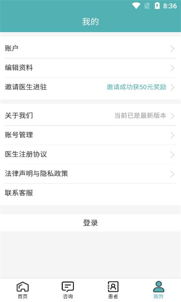 五仰一生医生端无广告版图1
