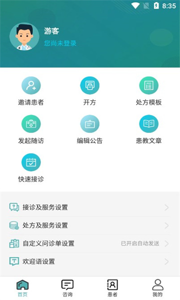 五仰一生医生端无广告版图2