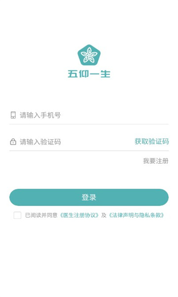 五仰一生医生端无广告版图3