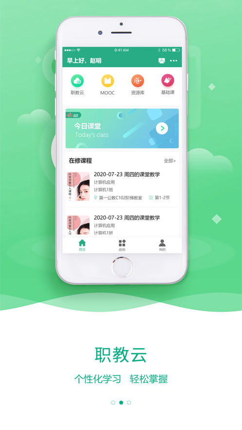 职教云原版图3