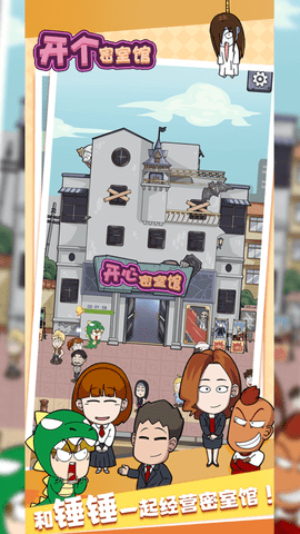 开个密室馆最新版图2