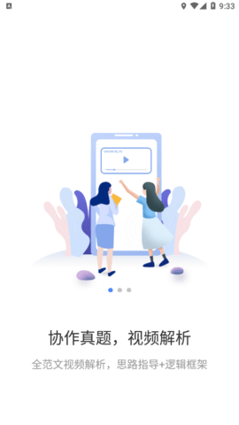 洋葱雅思手机版图3