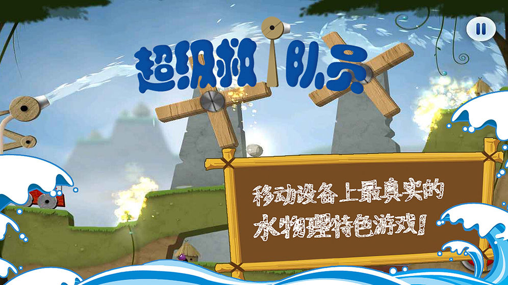超级救火队员2正版图1
