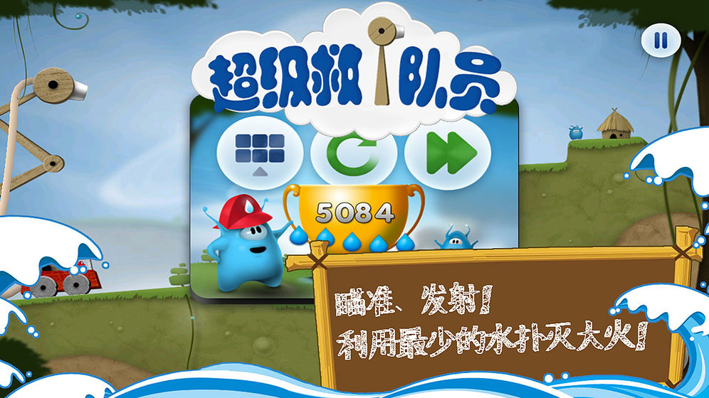 超级救火队员2正版图3