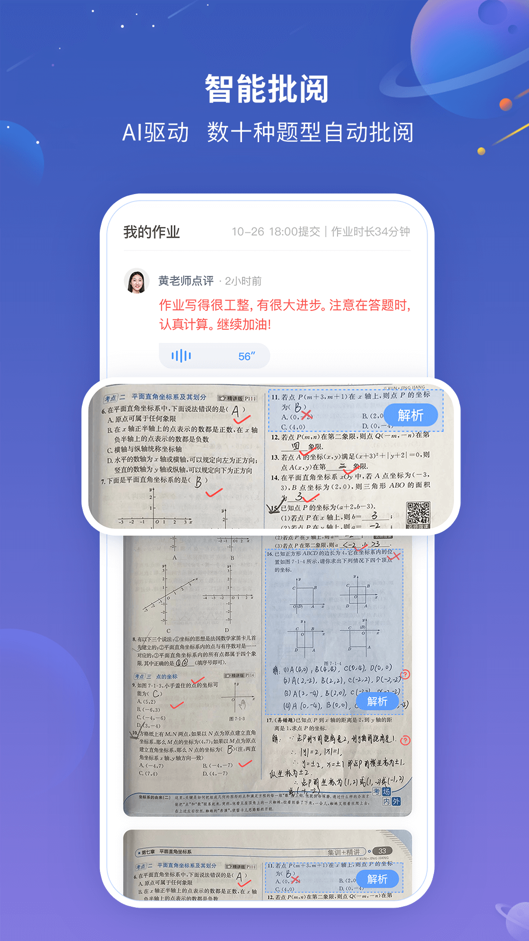 101智慧作业手机免费版