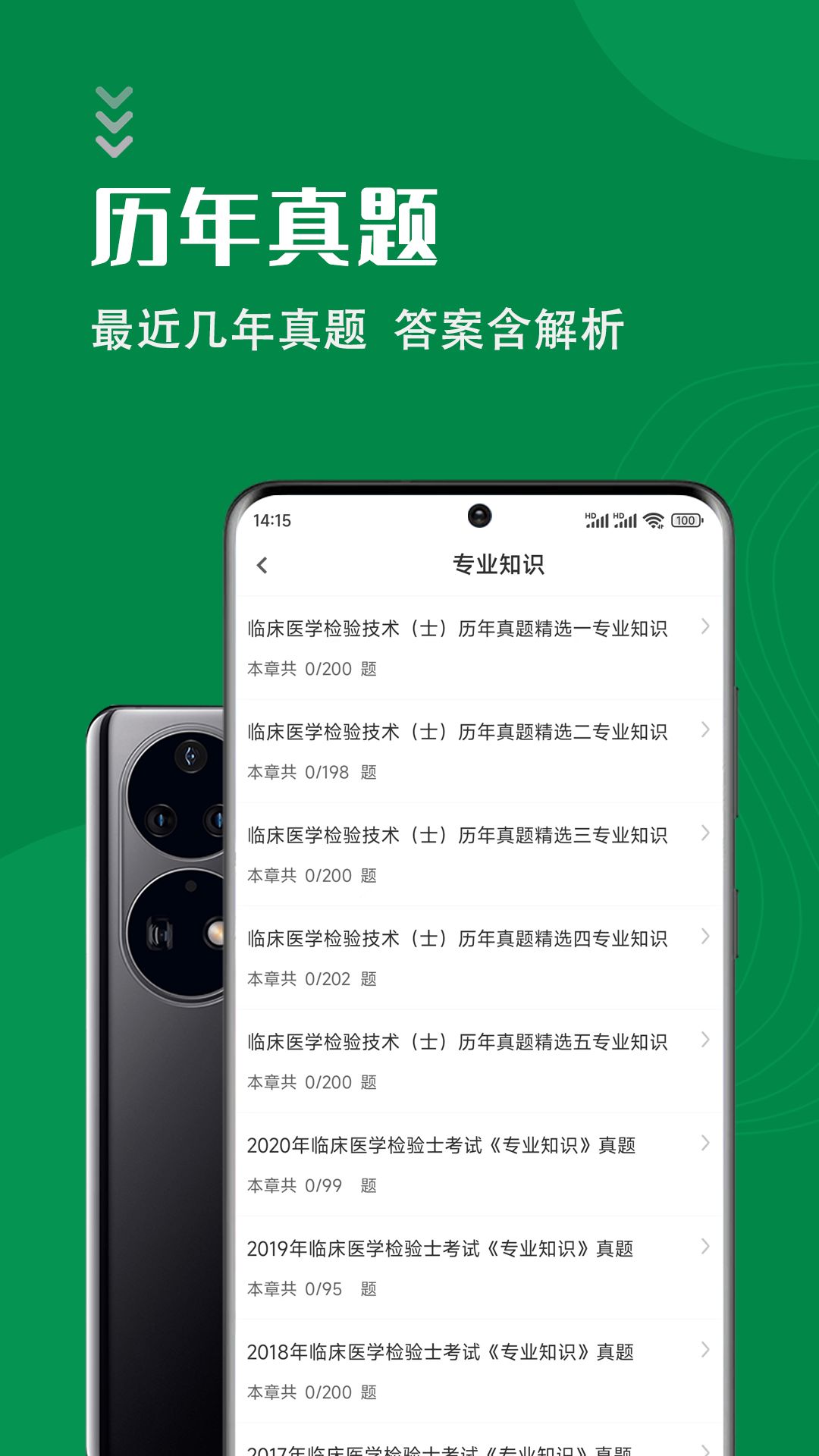 临床检验士智题库通用版图1