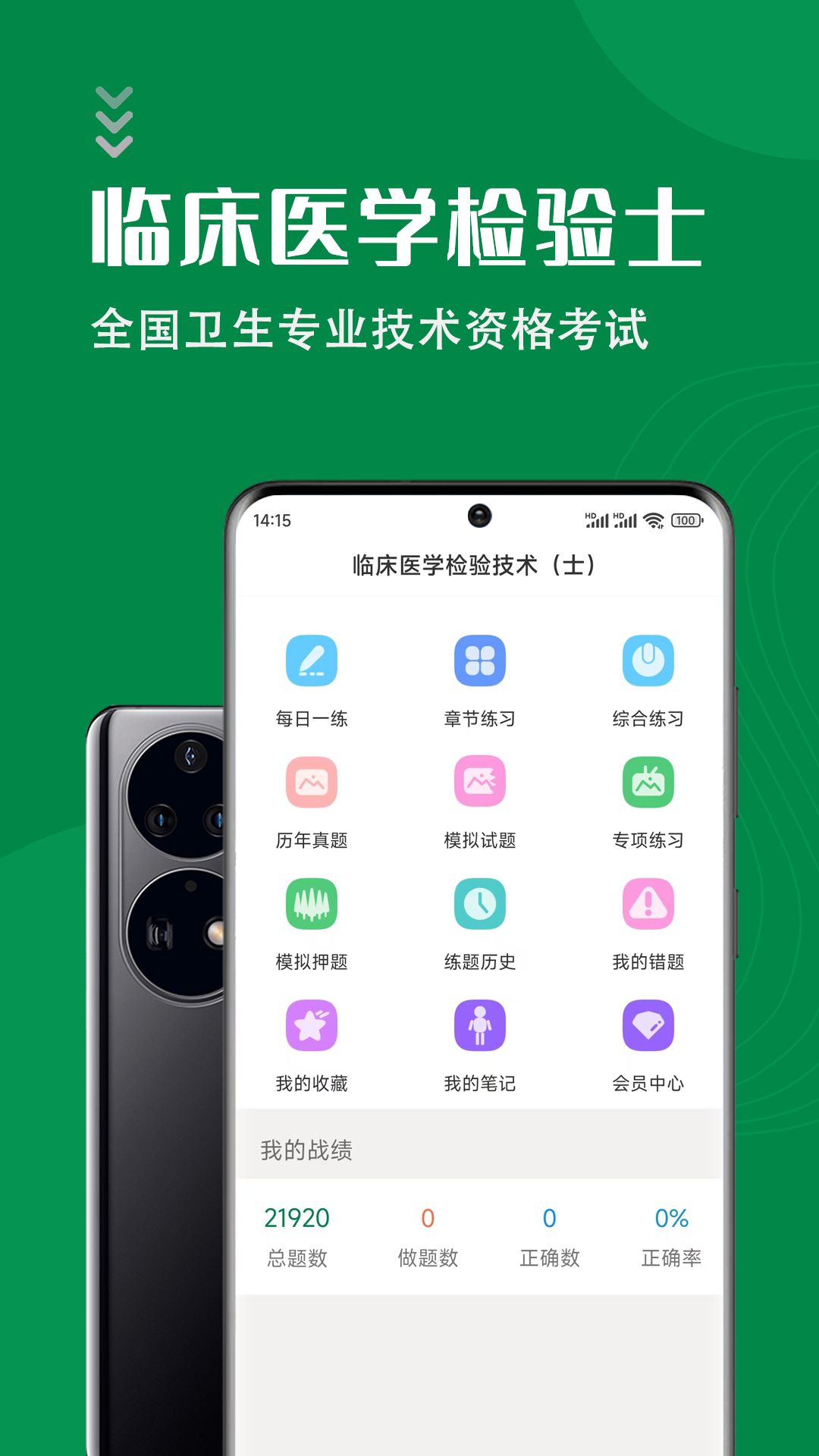 临床检验士智题库通用版图3