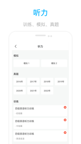 掌上英语四级官方版图1