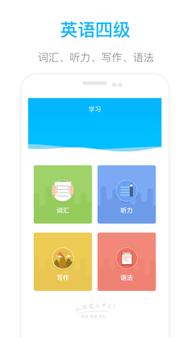 掌上英语四级官方版图2