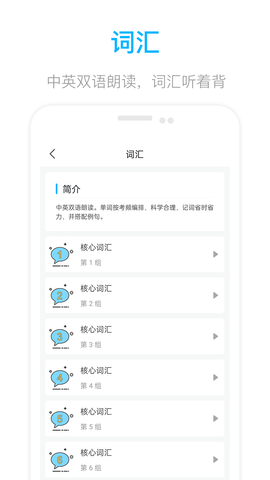 掌上英语四级官方版图3