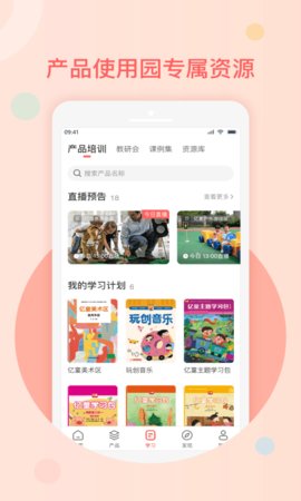 亿童幼师网校安卓免费版图1