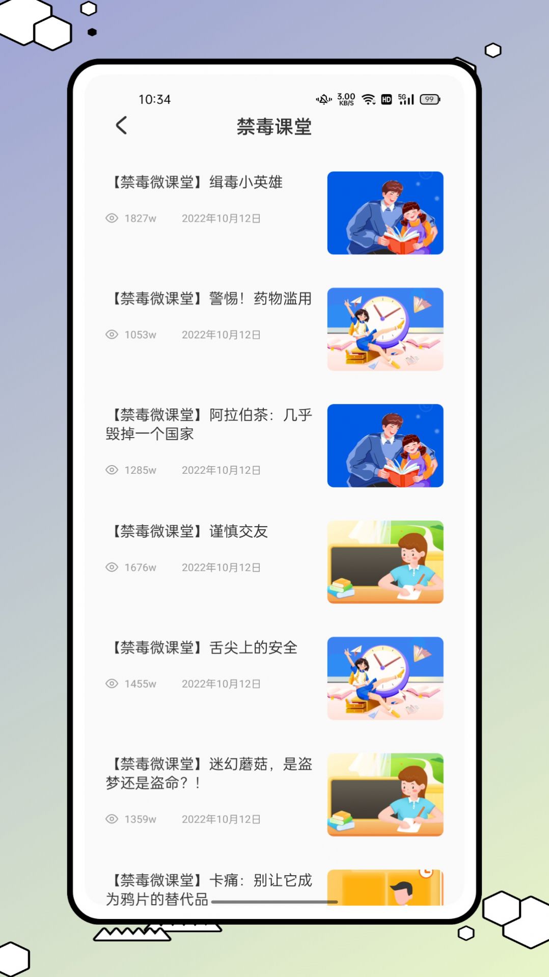 青学书堂免费版图1