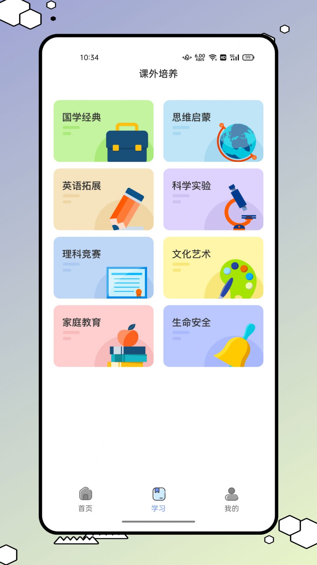 青学书堂免费版图2